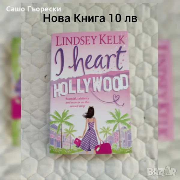 I Heart Hollywood, снимка 1