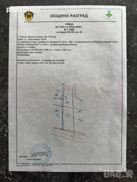 НАМАЛЕНА ЦЕНА!Дворно място в с. Ушинци, снимка 1