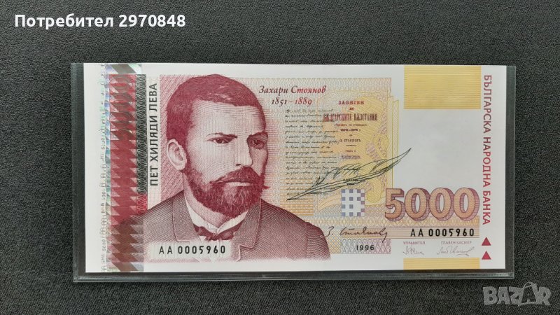 Банкнота от 5000 лева 1996 България, снимка 1