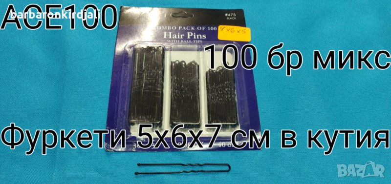 Фуркети дебели черни, снимка 1