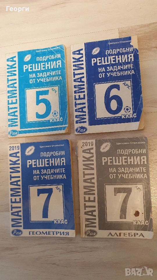 Подробни решения на задачите от учебника по математика за 5 клас 6 кла, снимка 1