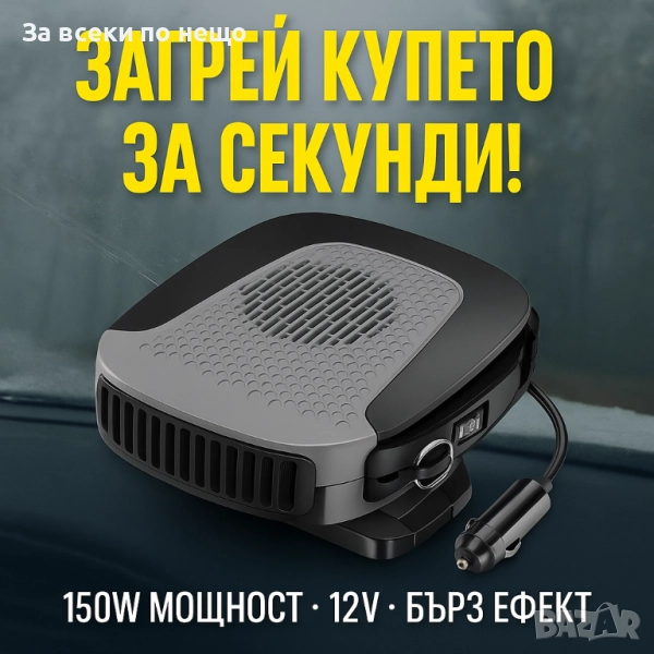 Печка с вентилатор за автомобил XF-5007 – 12V отопление и охлаждане, снимка 1