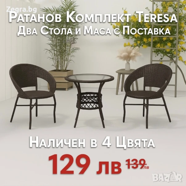 Градински Ратанов Комплект Teresa – Маса и Два Стола – Идеален за Отдих на Открито!, снимка 1