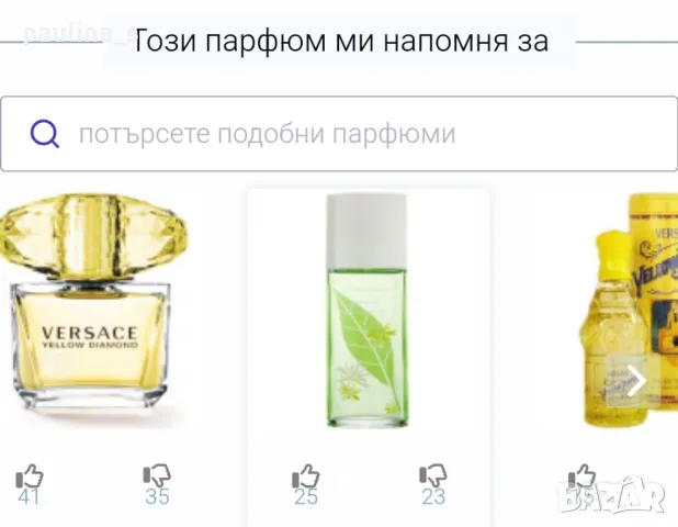Стар бач / 4 броя / Green tea "Nectarine Blossom", "Exotic", "Mimosa" / Elizabeth Arden 100ml EDT, снимка 14 - Дамски парфюми - 29505960