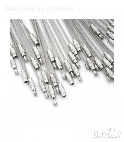 ХАЛКА ЗА КЛЮЧОДЪРЖАТЕЛ, СТОМАНЕНО ВЪЖЕ - код  2700, снимка 5 - Други стоки за дома - 34164360