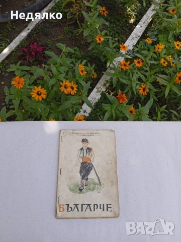 Уникална детска книга,1940,алманах, енциклопедия 