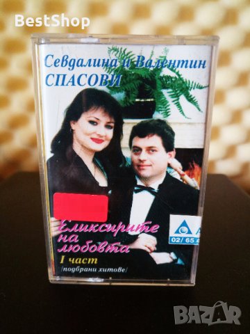 Севдалина и Валентин Спасови - Еликсирите на любовта част 1, снимка 1 - Аудио касети - 34083633