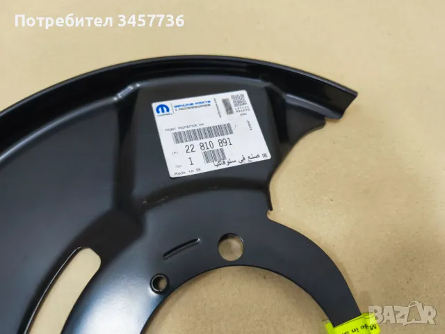 Нови Оригинални предпазна пластина спирачен диск OPEL INSIGNIA A, снимка 5 - Части - 50270539