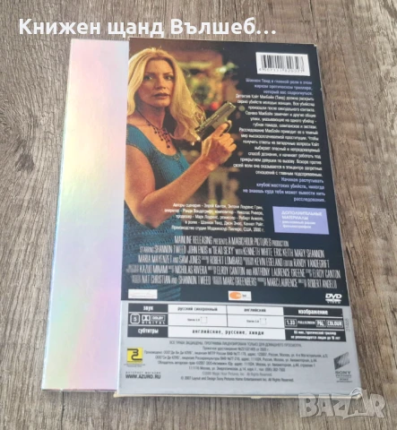 DVD Филми - Руски Език: В постели с убийцей, снимка 2 - DVD филми - 51237231
