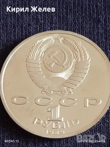 Юбилейна монета 1 рубла 1989г. СССР 175г. От рождението на Михаил Лермонтов поет 49602, снимка 4 - Нумизматика и бонистика - 49793691