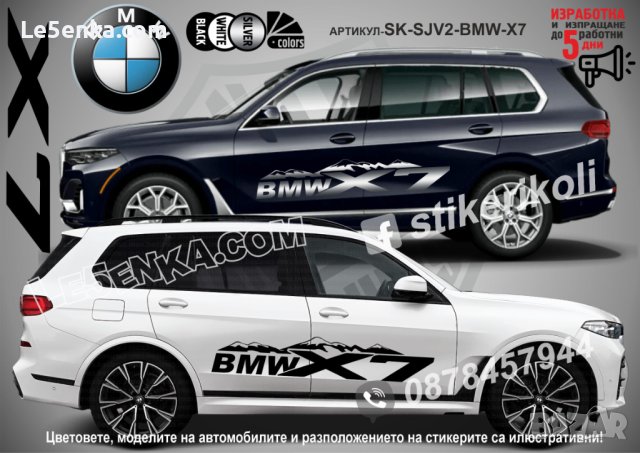 BMW X2 стикери надписи лепенки фолио SK-SJV2-BMW-X2, снимка 2 - Аксесоари и консумативи - 43627918