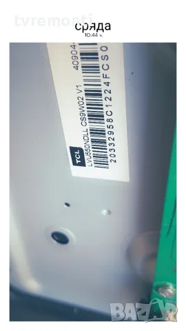 лед диоди от дисплей LVU550NDLL  от телевизор TCL модел 55C635 
