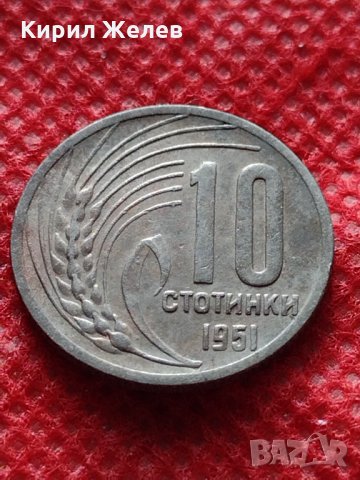 Монета 10 стотинки 1951г. от соца подходяща за начална колекция декорация - 24874, снимка 2 - Нумизматика и бонистика - 35224810
