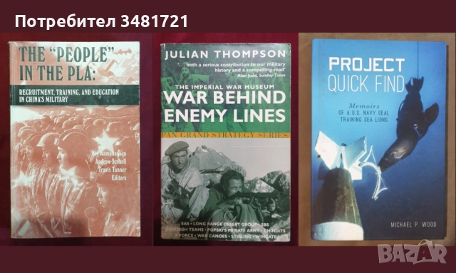 Спец части, армии - обучение, история / 12 книги /, снимка 5 - Енциклопедии, справочници - 52489812
