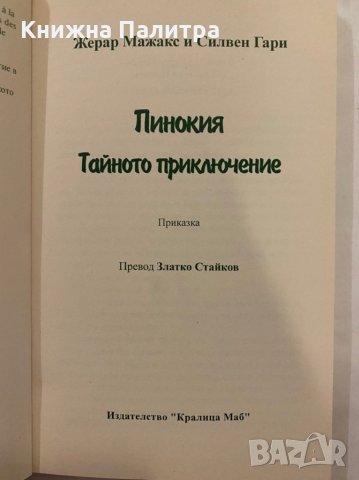 Пинокия , снимка 3 - Детски книжки - 31266654