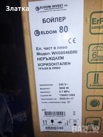 НОВ! Хоризонтален НЕРЪЖДАЕМ бойлер Елдом Eldom - WH08046BRI  неползван В кашон. Електрически бойлери, снимка 5 - Бойлери - 37556650