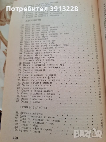 Готварска книга. , снимка 3 - Специализирана литература - 51088485