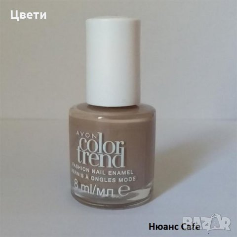 Красив маникюр-различни нюанси лак за нокти Avon , снимка 5 - Декоративна козметика - 11259775