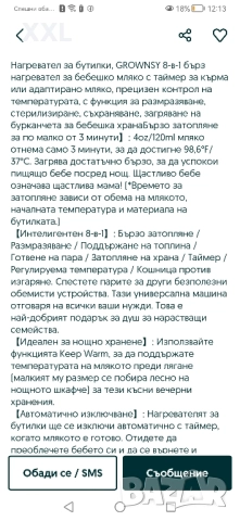 Уред за затопляне на бебешка храна , снимка 9 - Прибори, съдове, шишета и биберони - 52165224