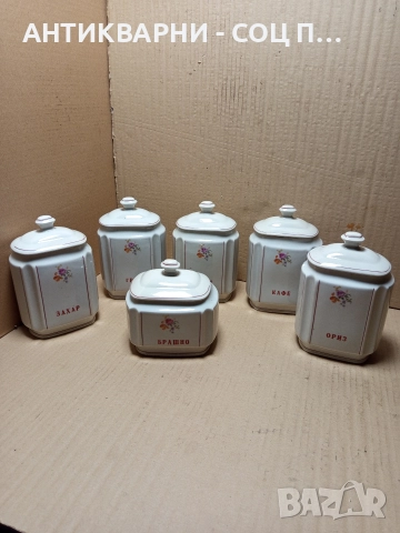 Комплект Соц Стари Български Порцеланови Буркани За Подправки. , снимка 2 - Антикварни и старинни предмети - 52777027