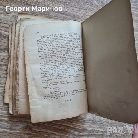 Книга ПРЕЗЪ ОГЪНЬ, роман, Димитъръ Христодоровъ, 1938 г., снимка 6 - Художествена литература - 32152901