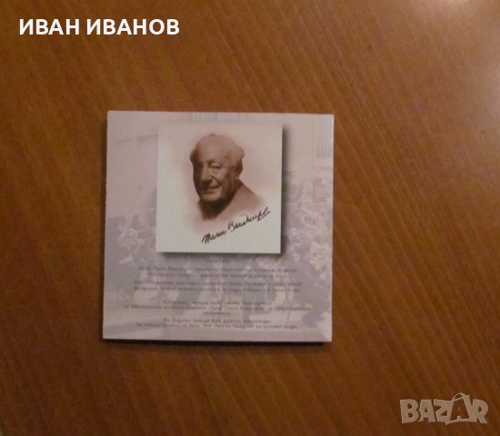 ЮБИЛЕЙНА МОНЕТА - 10 лева 2021 година "100 години НАЦИОНАЛНА МУЗИКАЛНА АКАДЕМИЯ", снимка 3 - Нумизматика и бонистика - 33258052