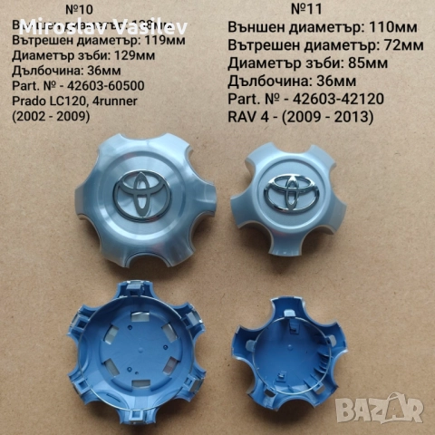 Капачки за джанти Toyota Тойота, снимка 8 - Аксесоари и консумативи - 50185850