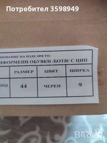 Мъжки БОТИ 44 ПРОМОЦИЯ 60лв, снимка 6 - Официални обувки - 48125879