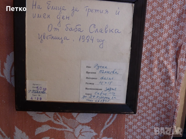 Руска Вълкова 1984 г  НРБ, снимка 9 - Антикварни и старинни предмети - 53131869