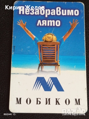 Четири фонокарти МОБИКА, БУЛ ФОН стари редки за КОЛЕКЦИЯ ДЕКОРАЦИЯ 22128, снимка 5 - Колекции - 51668983