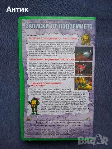 Лот Видеокасети VHS Костенурките Нинджа , снимка 11 - Други жанрове - 54356049