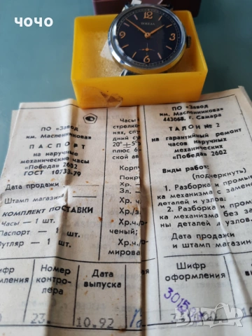 Победа нова с документ в кутийката си, снимка 2 - Мъжки - 54224574