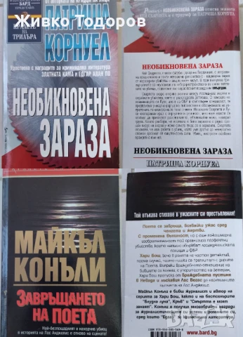 КНИГИ - Трилъри,Криминални,Романтични