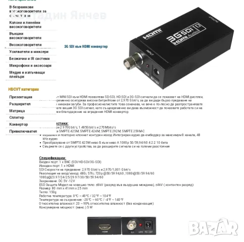 Преходник SDI -hdmi, снимка 1