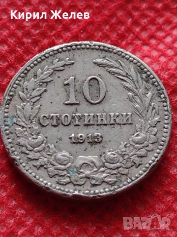 Монета 10 стотинки 1913г. Царство България за колекция декорация - 24807