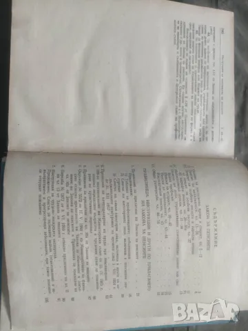 Пенсиите в НРБ, снимка 3 - Специализирана литература - 50201705