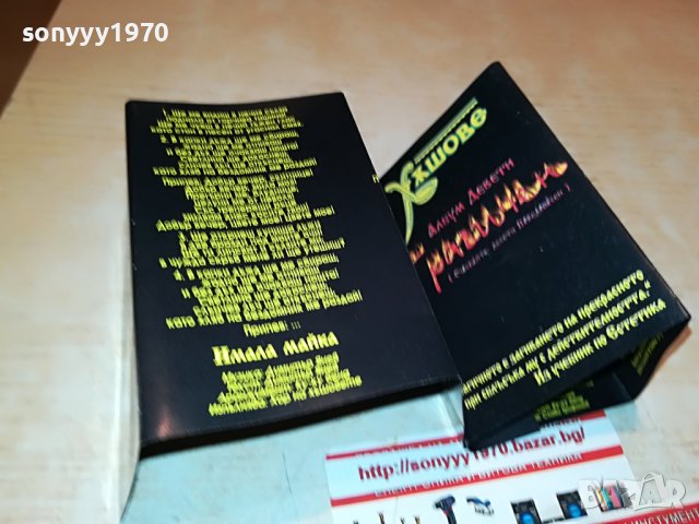 ХЪШОВЕ-БМК-КАСЕТА 0508222032, снимка 16 - Аудио касети - 37608583