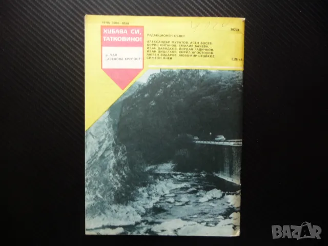 Пламъче 9/88 Васил Найденов Доньо Донев Мичурин Ясна поляна Кипровец въстана, снимка 4 - Списания и комикси - 50242353