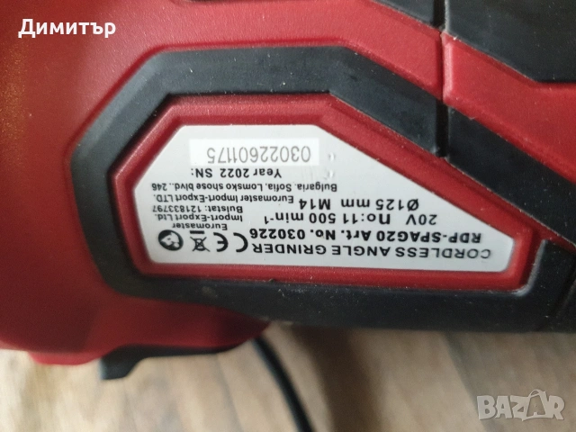 комплект ъглошлаиф, батерия и зарядно.