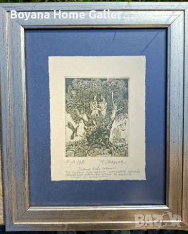 Картина Румен Скорчев