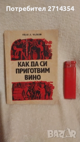 Антикварни готварски книги , снимка 14 - Специализирана литература - 52641264