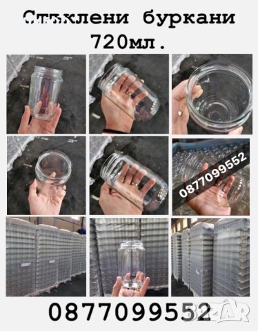 На едро и дребно!!! Стъклени буркани 720 мл. с винт.