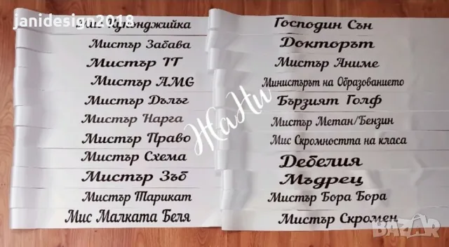 Лента за Абитуриентка с име по поръчка #випуск2025 , снимка 14 - Други - 49941680