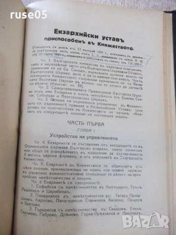 Книга "Бракъ и разводъ - Д-ръ Пр. Кирановъ" - 308 стр., снимка 9 - Специализирана литература - 31880659