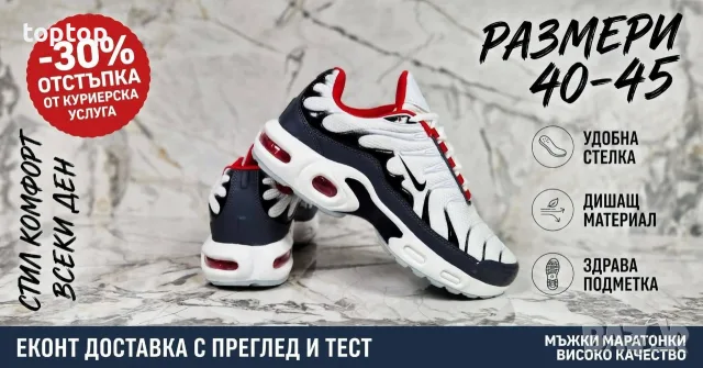 Мъжки Маратонки Топ 🔥🔝, снимка 2 - Маратонки - 56150551