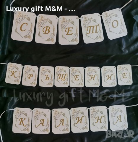 Банер / Надпис за рожден ден, кръщене, сватба, юбилей, погача и др., снимка 2 - Подаръци за кръщене - 36080690