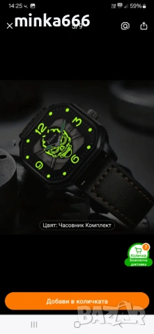 Мъжки часовник.