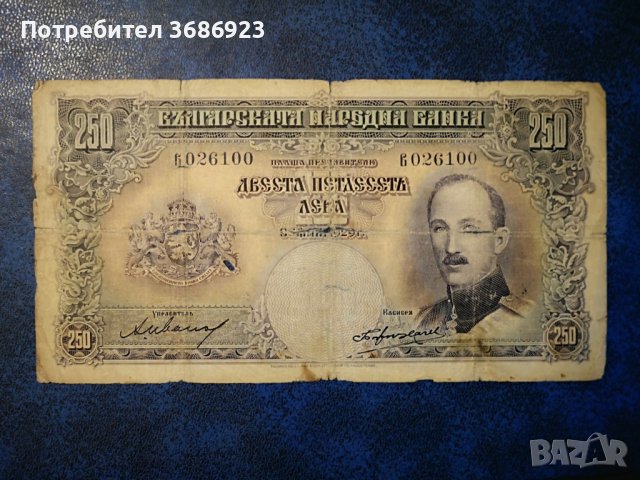  България 250 лв.1929 г. 