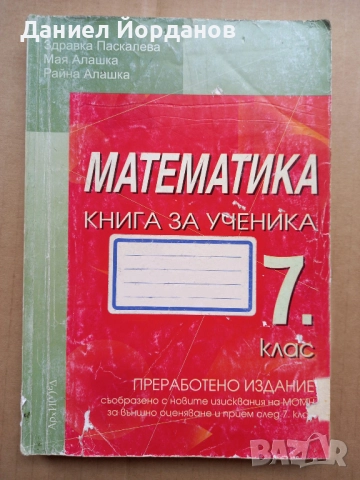 ПОДАРЯВАМ - Помагала и Тестове по математика, български и литература за 7 клас, снимка 2 - Ученически пособия, канцеларски материали - 51849259
