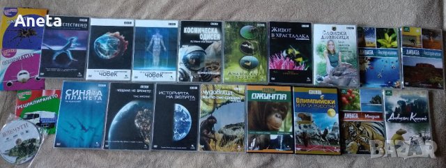 Лот от 21 научно-популярни диска за любознателни деца и възрастни